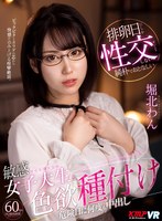 (vrkm00189)[VRKM-189][VR] This Naive And Quiet But Sensual College Girl Will Only Have Sex On Her Ovulation Day, And Now I