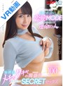 【VR】倫理観メチャクチャの関係性 思考停止のSecretセックス 気づいたら惹かれ合い恋愛MODEへ 友達の姉はボクの運命の人 倉多まお