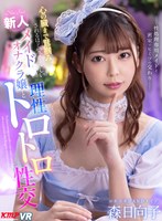 Fresh Face So Lovely That She'll Break Your Heart. Hot Sex with A New Maid and Masturbation Club Girl. Hinako Mori.