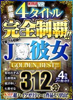 (vrkm00313)[VRKM-313]【VR】豪華4タイトル完全制覇！！全編フル収録のJ○彼女 312分 GOLDEN BEST！！ ダウンロード