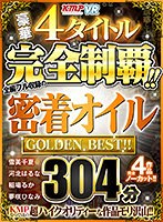 【VR】豪華4タイトル完全制覇！！全編フル収録の密着オイル 304分 GOLDEN BEST！！