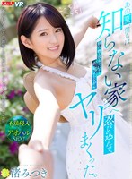 (vrkm00360)[VRKM-360][VR]那年夏天，我們偷偷溜進一個我們不知道的房子，喝著飲料，從她的嘴裏直接沐浴著。 米蘇基·薩基 下載