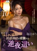 (vrkm00392)[VRKM-392][VR] A Reverse Night Inn That Caresses Your Pleasure Nerves Endlessly Until You Finish Ejaculating For Two Days And One Night. Yu Shinoda Download