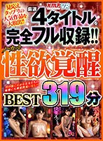 (vrkm00532)[VRKM-532]【VR】厳選4タイトルを完全フル収録！！ノーカット性欲覚醒BEST319分 ダウンロード