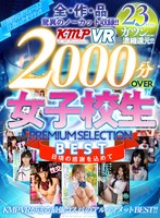 vrkm00583[VRKM-583]【VR】全作品驚異のノーカット収録！！2000分OVERBEST女子校生PREMIUM SELECTION