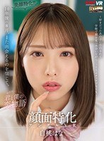 (vrkm00612)[VRKM-612][VR] Face-to-face View Specialty VR. After Admitting The Crush I Have On The Girl I Like, We Stare Face-to-face At School While We Have Passionate Sex In Secret. Hana Shirato Download