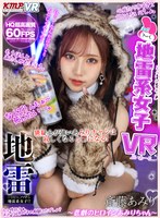 vrkm00710[VRKM-710]【VR】地雷系女子VR ～悲劇のヒロインあみりちゃん～ 斎藤あみり