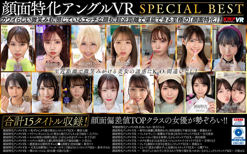 ★中出し★【VR】顔面特化アングルVR SPECIAL BEST