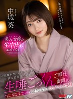 (vrkm01005)[VRKM-1005]【VR】人里離れたさびれた旅館…可憐な若女将の唾液だらだら生唾ごっくんご奉仕奮闘記 中城葵 ダウンロード