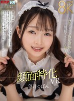 (vrkm01302)[VRKM-1302]【VR】顔面特化VR ～ロリなのにエロい身体を使って射精させてくれる新人メイド～ 望月つぼみ ダウンロード