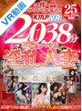 【VR】全25作品ノーカットでお届け！！2038分不倫にハマる淫乱人妻PLATINUM SELECTION BEST