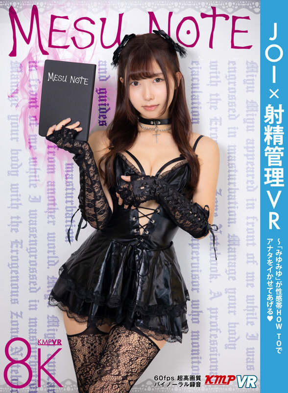 【VR】JOI x 射精管理VR ～「みゆみゆ」が性感帯HOW TOでアナタをイかせてあげる♪ 逢沢みゆ