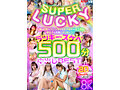 【VR】SUPER LUCKY！！人妻も巨乳もスレンダーも女子校生も女上司も腐女子も全員とヤリまくり！！ラッキースケベ500分中出しBEST 画像1