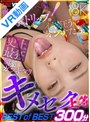 【VR】性崩壊アヘ顔痙攣トリップ！イキ狂うオンナたち！史上最狂！媚薬ガンギマリキメセクBEST OF BEST！
