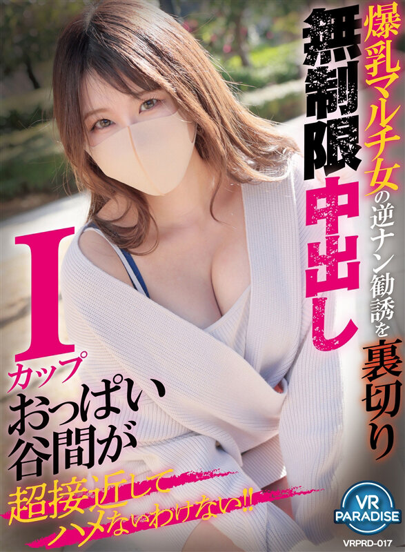 VRPRD-017 第 1 部分 - 30 分钟