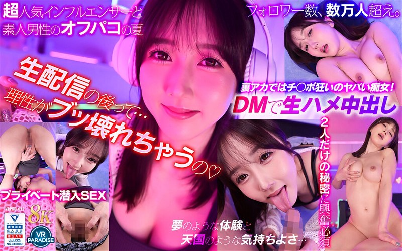 vrprd00032 【VR】絶倫ゲーム配信者 @hibiki の裏アカ特定！DMしたらワンナイトOK 彼女のプライベートルームでリアルチン凸体験できちゃいました！！