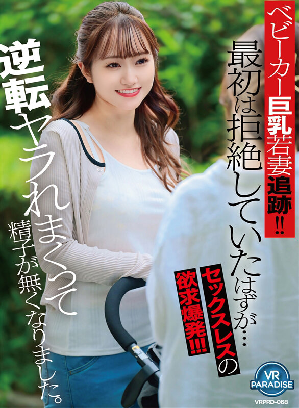 VRPRD-068 Part 1 - 30 minutes