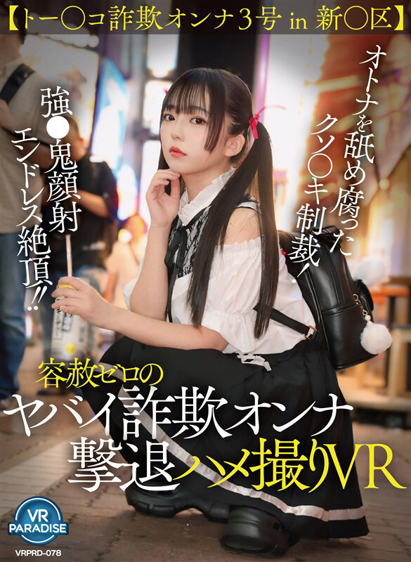 VRPRD-078 Part 1 - 30 minutes