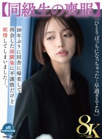 【VR】【同級生の喪服】10年ぶりに田舎に帰省して再会した幼馴染に不謹慎だけど欲情してしまいました…。 美咲かんな
