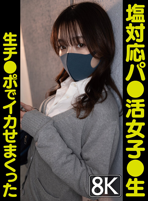 【VR】塩対応パ●活女子●生チ●ポ生でイカせまくった~6人目~ 1枚目