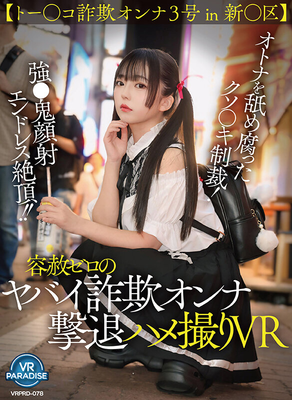 【VR】VRパラダイス初ノーカットベスト!!ロリロリ女の子祭!!18作品21時間Over 圧倒的コスパでJ〇や若い女の子を徹底的に穢す!! ノーカット総集編