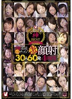 4周年記念神BEST 2回連続大量ザーメン激顔射30人60発4時間