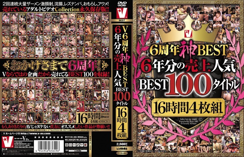 V6周年神BEST 6年分の売上人気BEST100タイトル16時間