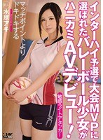 (wanz00303)[WANZ-303]The MVP of an inter-high school volleyball tournament is shy, cute, barely legal and making her AV debut! Starring Aki Mizuhara. Download