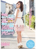 (wanz00325)[WANZ-325]轉型從人們擔心打破作為 148 釐米最小女孩首次亮相的不良反應的關西餡餅 ！ 拳麗娜 下載