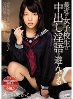 (wanz00442)[WANZ-442]最近の女子校生は中出し淫語で遊んでる あべみかこ ダウンロード