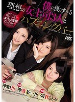 (wanz00513)[WANZ-513]At A Sex Club With 3 Ideal Female Bosses Who Are Really Kind To Me Download