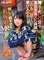 (wavr00066)[WAVR-066][VR] The Hotly Rumored Izakaya Bar In The ** Ward Has A Cute Girl Working There Who Is A Pushover And Will Let Anyone Stick Their Dick Into Her In This VR Experience This Part-Time Working Ultra Baby-Faced Beautiful Girl Can Never Say No To Fulfilling The Sexual Satisfaction Of The Bar