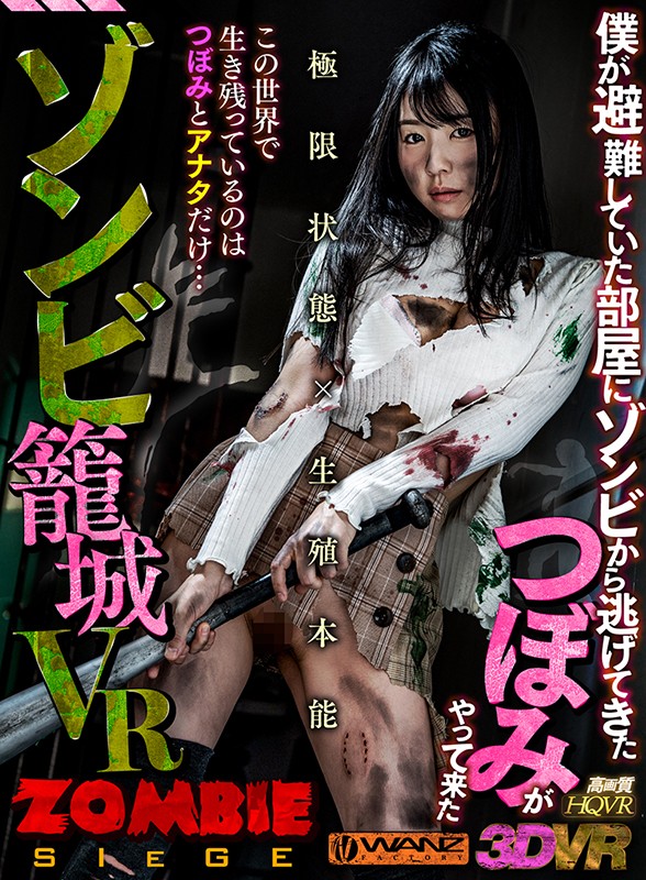 WAVR-111 パート 1 - 30 分