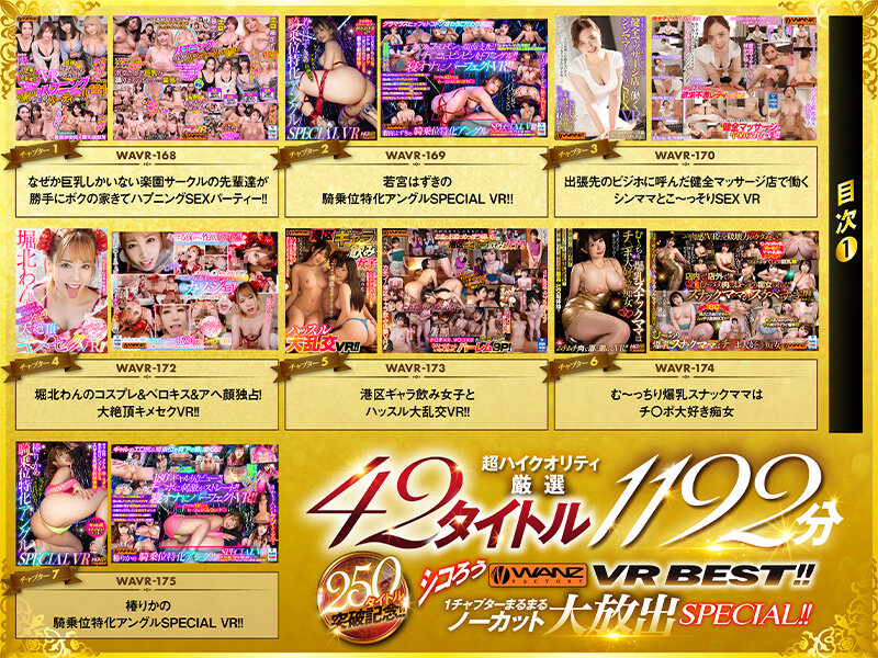 WAVR-262 パート 2 - 201 分