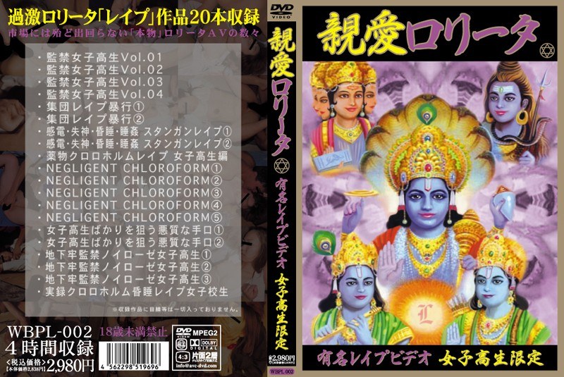親愛ロ○ータ 有名レイプビデオ 女子校生限定