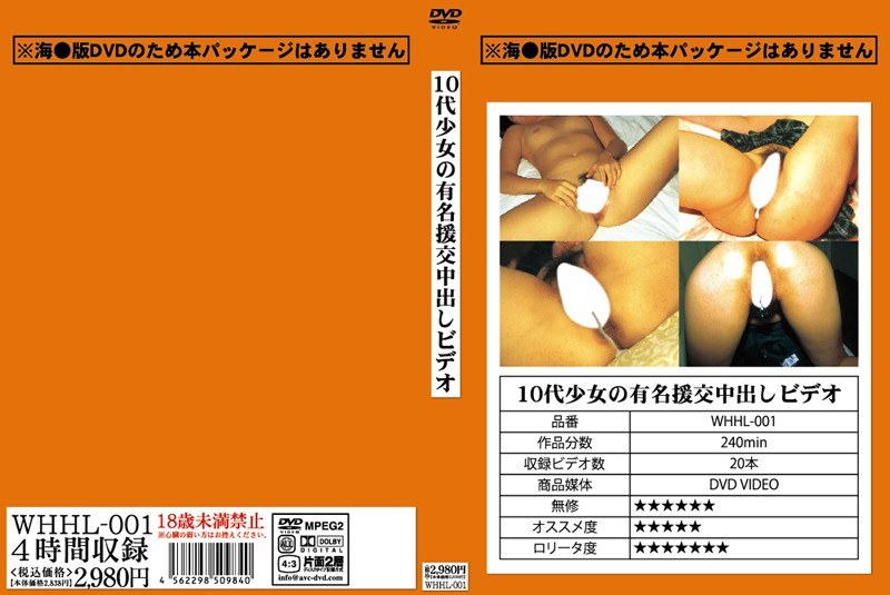 10代少女の有名援交中出しビデオ