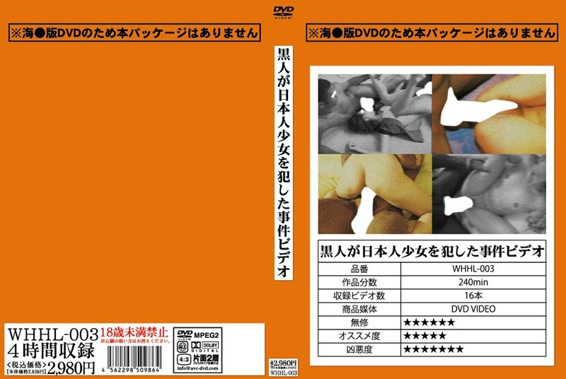 黒人が日本人少女を犯した事件ビデオ