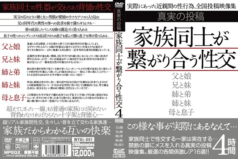 真実の投稿 家族同士が繋がり合う性交