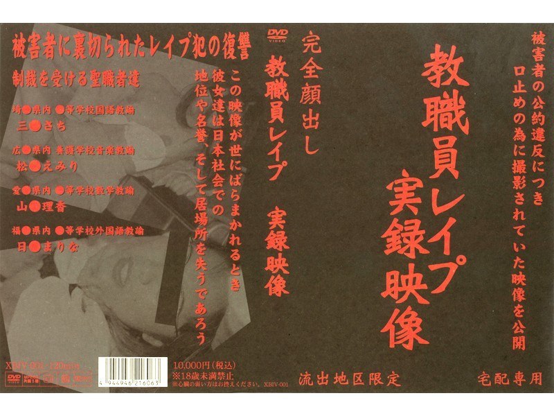 教職員レイプ 実録映像
