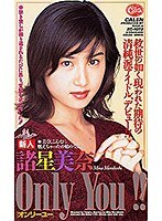 (xc01072)[XC-1072]Only You ！！ 諸星美奈 ダウンロード