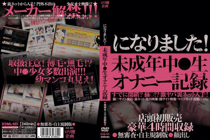 未成年 中●生 オナニー記録