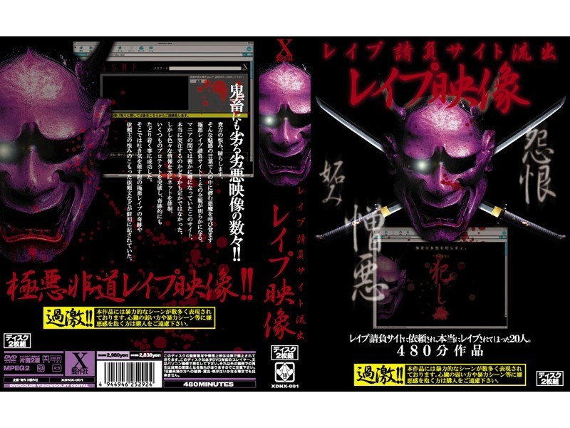 レイプ請負サイト流出 レイプ映像