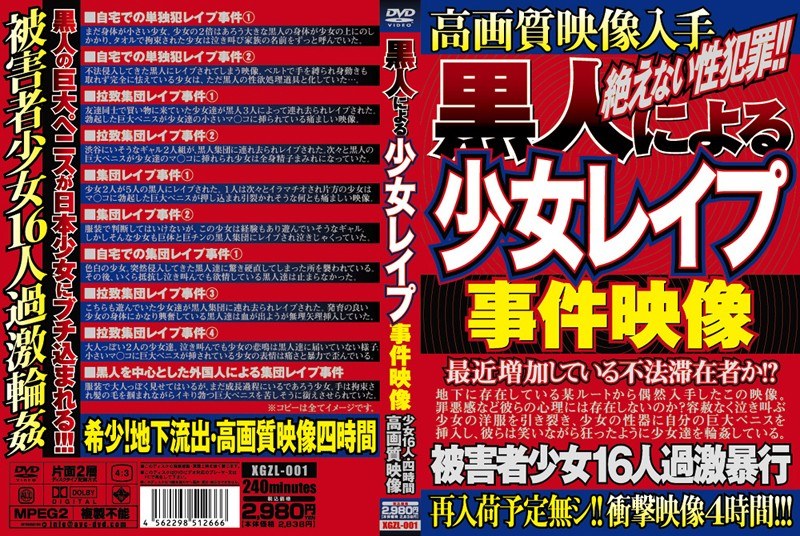 黒人による少女レイプ事件映像