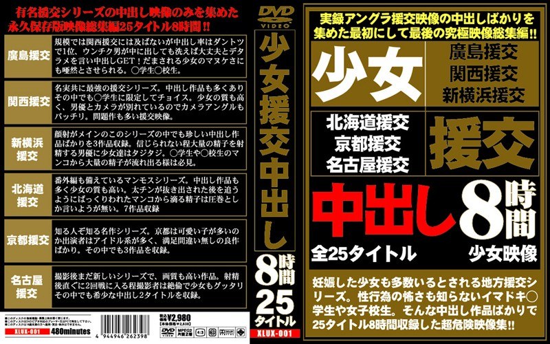 少女援交中出し