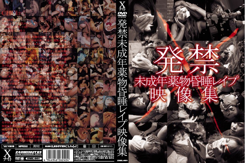 発禁 未成年薬物昏睡レイプ映像集