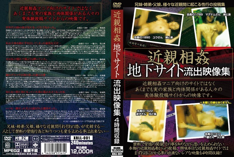 近親相姦地下サイト 流出映像集