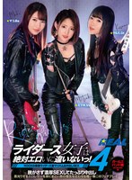 xrw00995[XRW-995]ライダース女子は絶対エロいに違いないっ！4 ガールズバンド編 ROCKの象徴ライダース姿でリズム＆中出しSEX