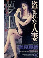 (xs02020)[XS-2020]The Stolen Married Woman Sexual Dreams Mana Kunimi Download