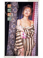 (xs02239)[XS-2239]淫乱遊戯 鮎川あみ ダウンロード