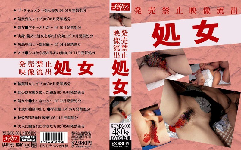 発売禁止映像流出 処女